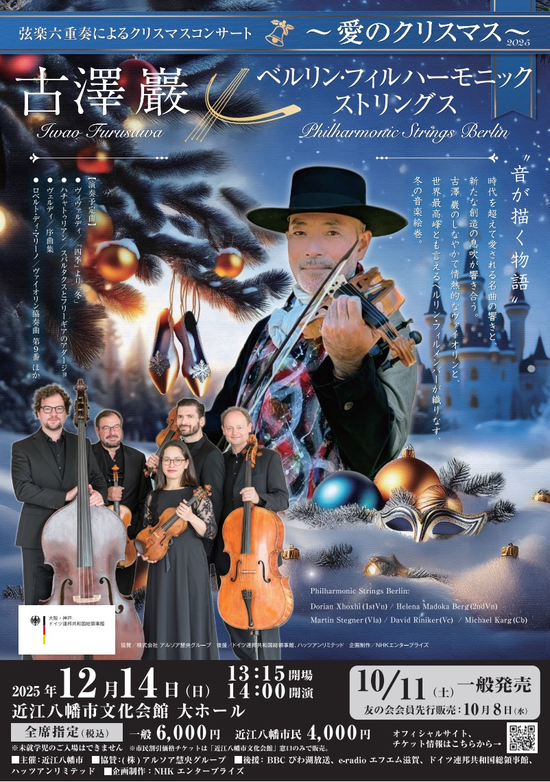 愛のクリスマスイベントチラシ