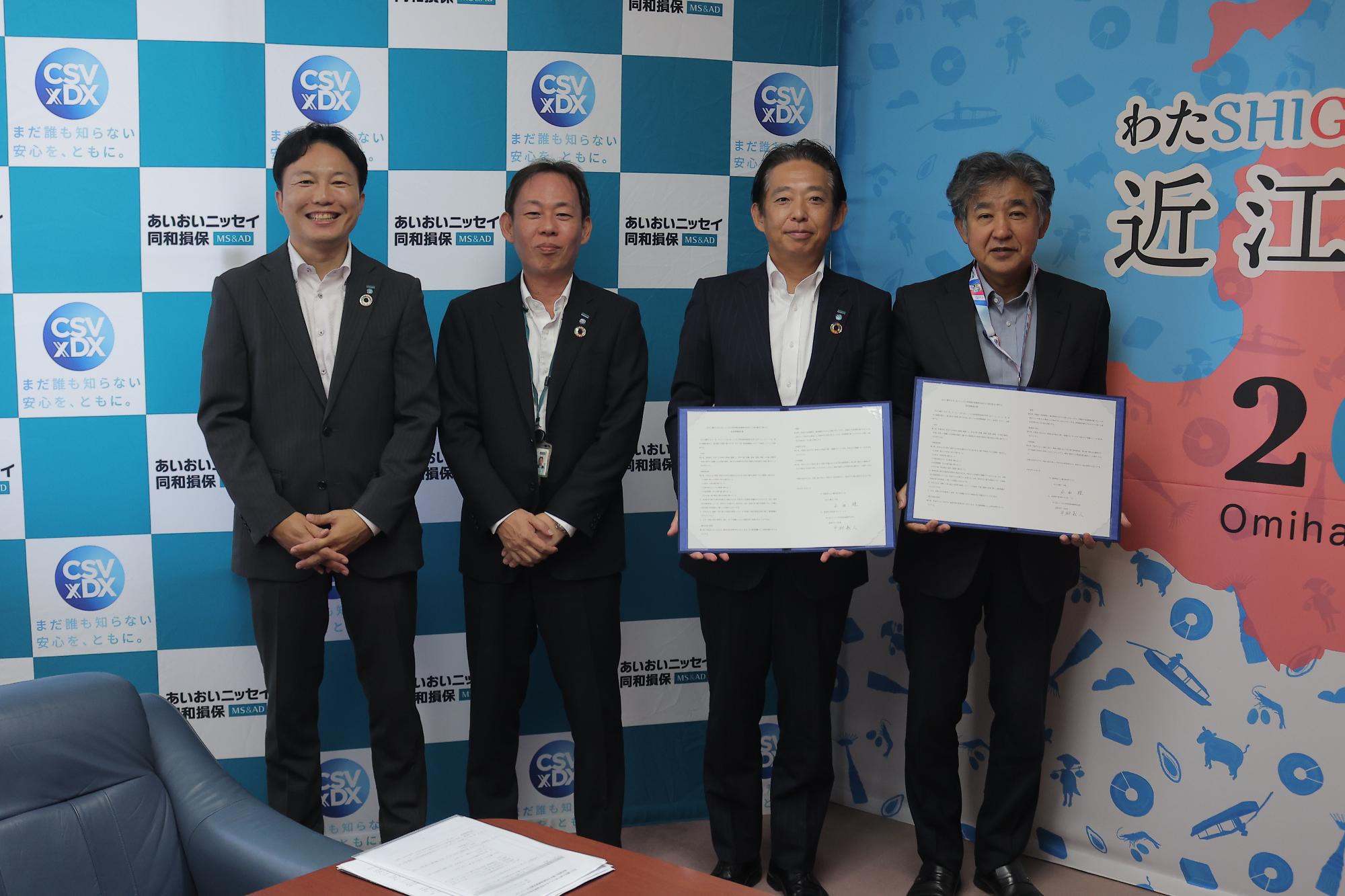 近江八幡市とあいおいニッセイ同和損害保険株式会社との調印式の様子