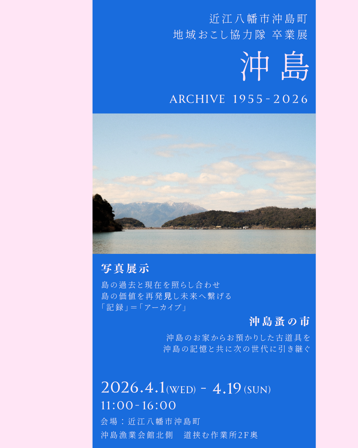 橋本隊員卒業展