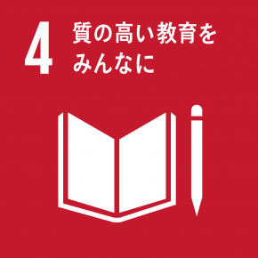 SDGs2目標4のマーク:質の高い教育をみんなに