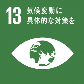SDGs2目標13のマーク:気候変動に具体的な対策を