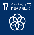 SDGsロゴ17