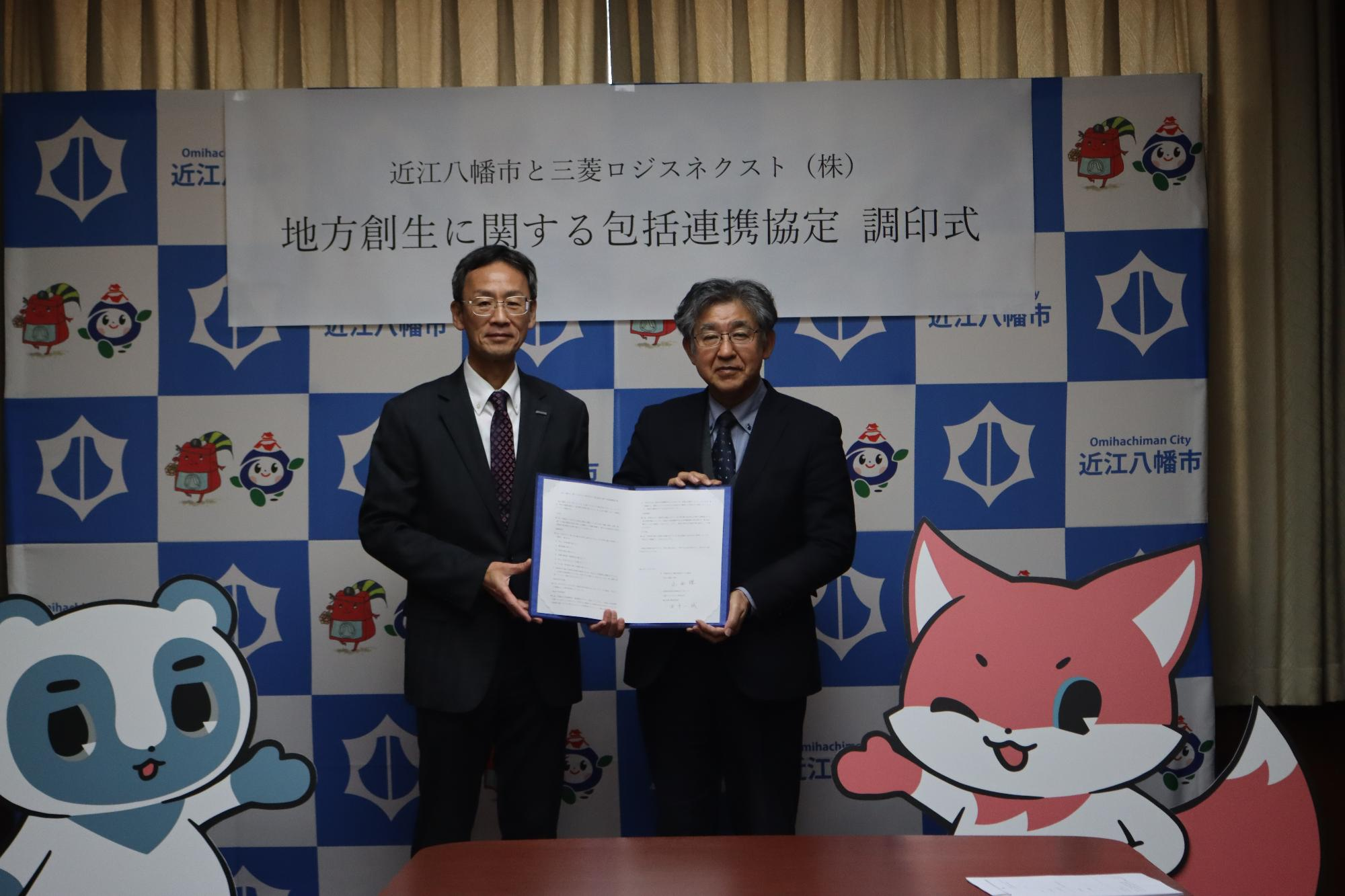 近江八幡市と三菱ロジスネクスト株式会社との包括連携協定調印式