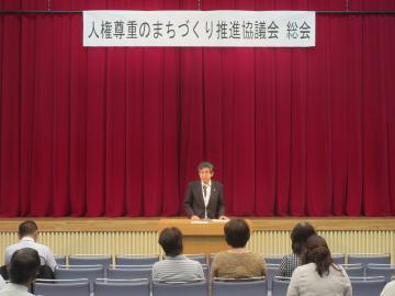 近江八幡市人権尊重のまちづくり推進協議会総会にて、着席する参加者の前で話す市長の写真