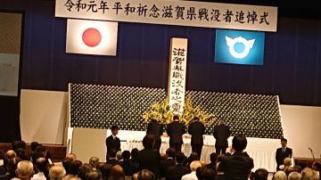 平和祈念滋賀県戦没者追悼式の写真