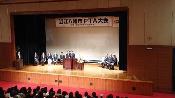 近江八幡市PTA大会で登壇する人の写真