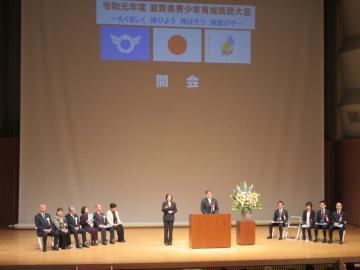 滋賀県青少年育成県民大会で登壇する人の様子