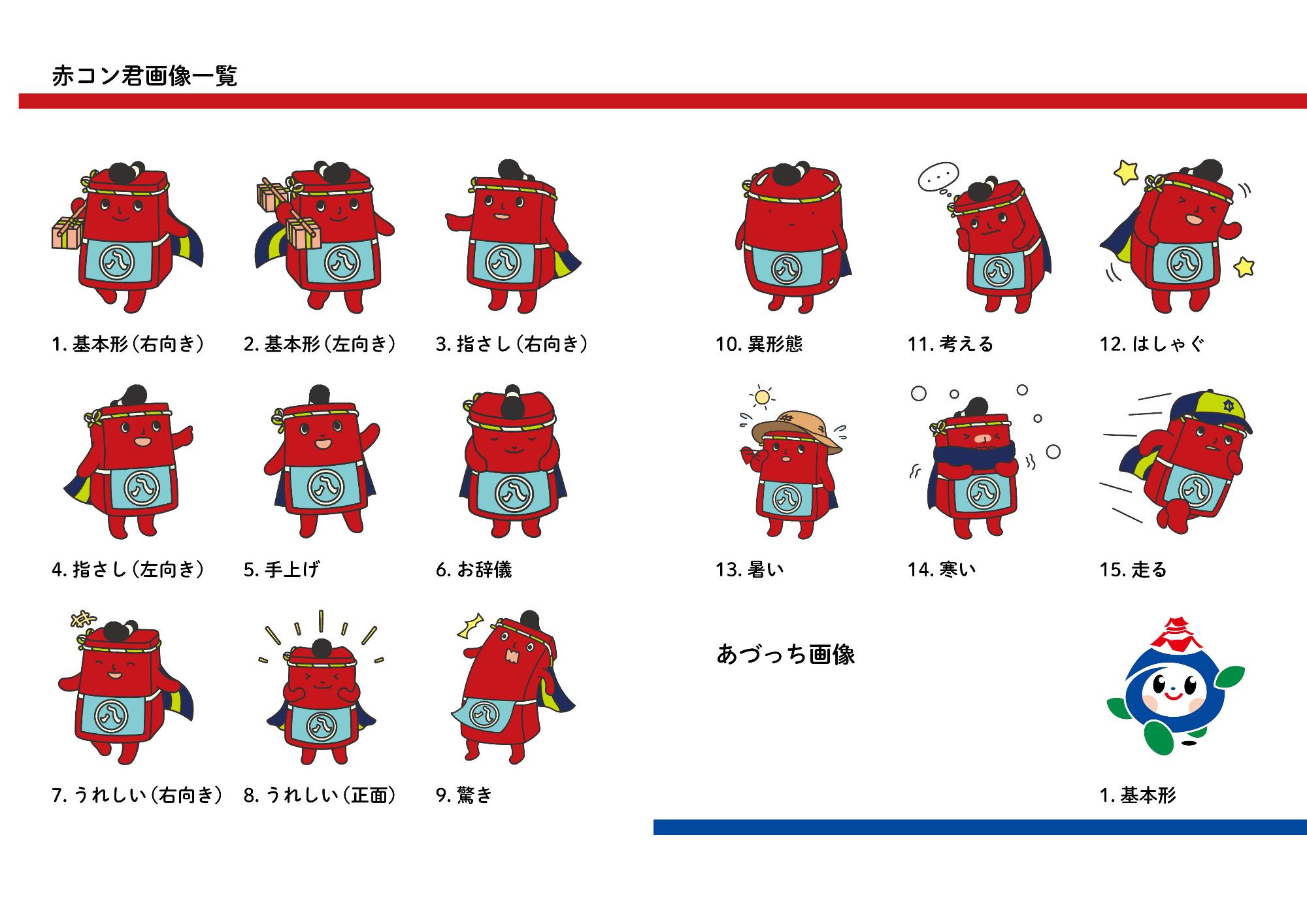 市キャラクター一覧