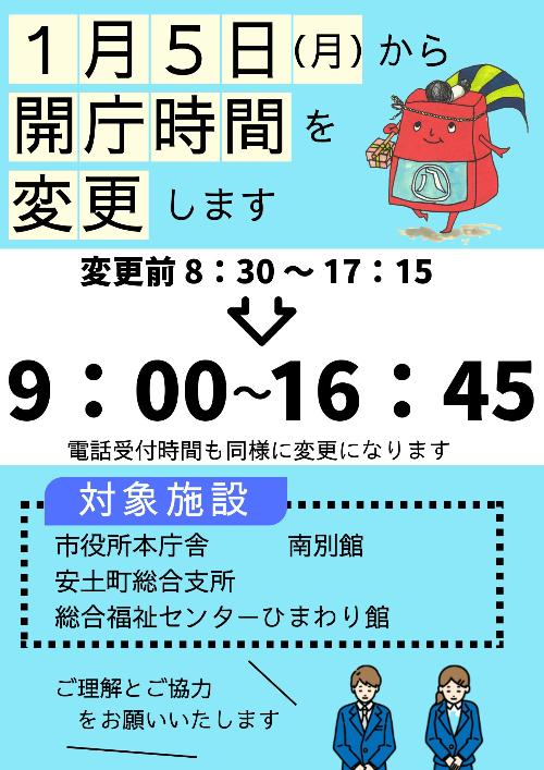 開庁時間のお知らせ