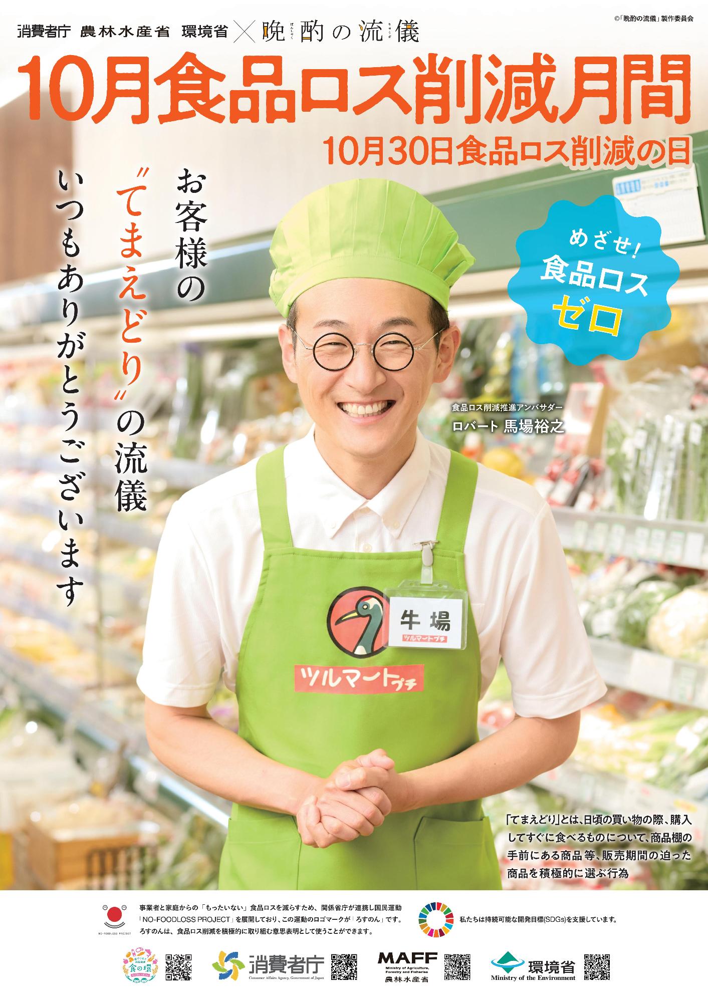 食ロス削減月間