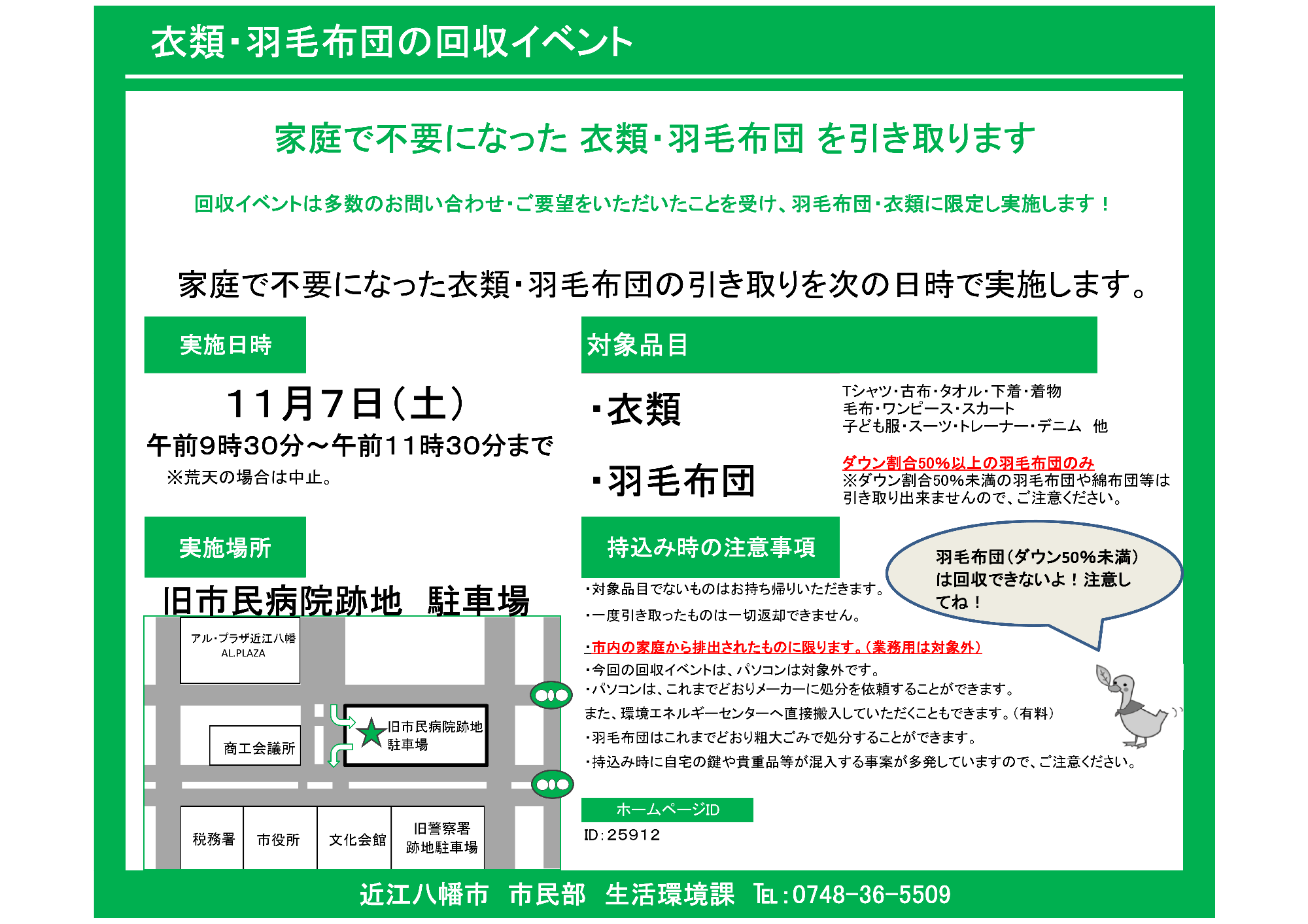回収イベント