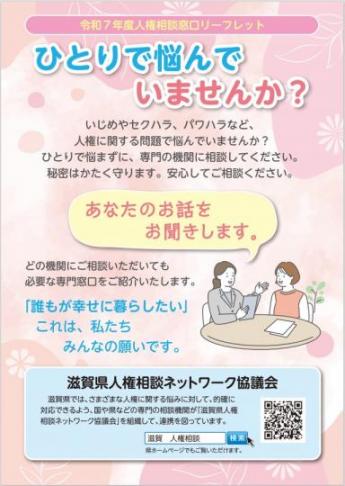 R7人権相談窓口リーフレット表紙画像