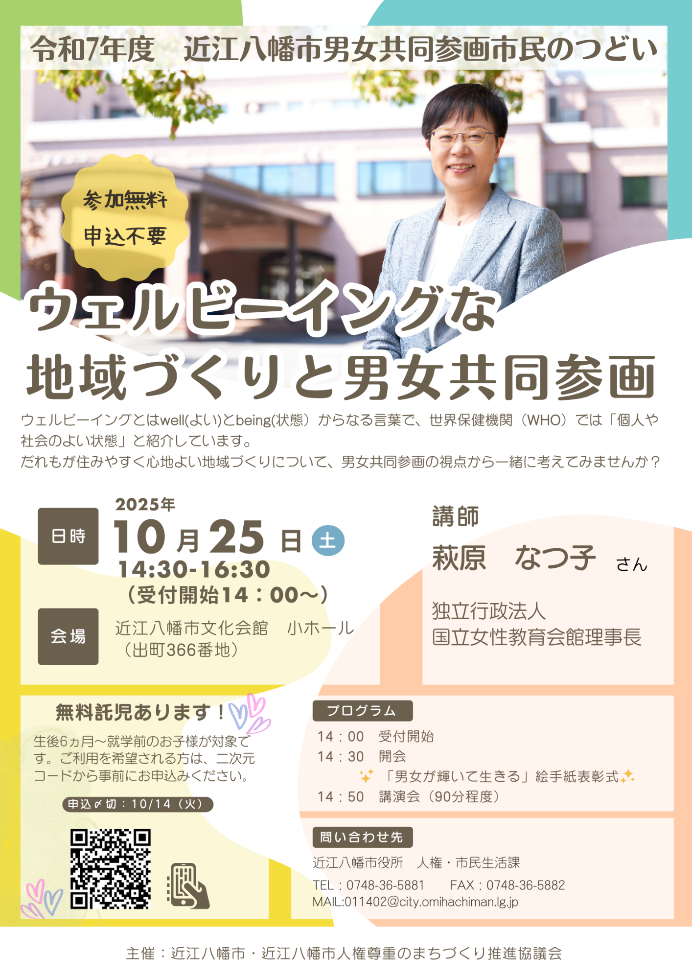 男女共同参画市民のつどいポスター