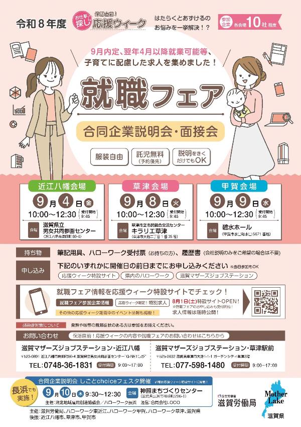 令和8年度保活直前！お仕事探し応援ウィークチラシ表
