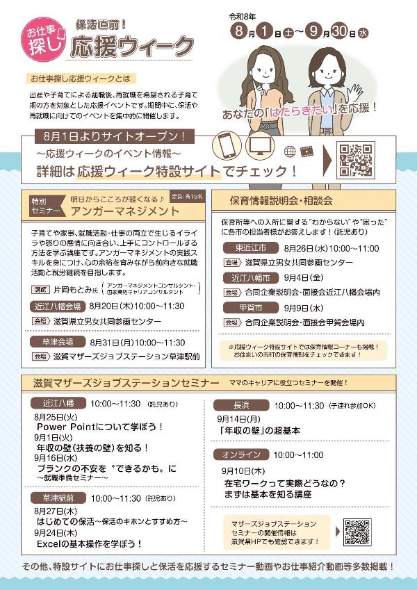 令和8年度保活直前！お仕事探し応援ウィークチラシ表