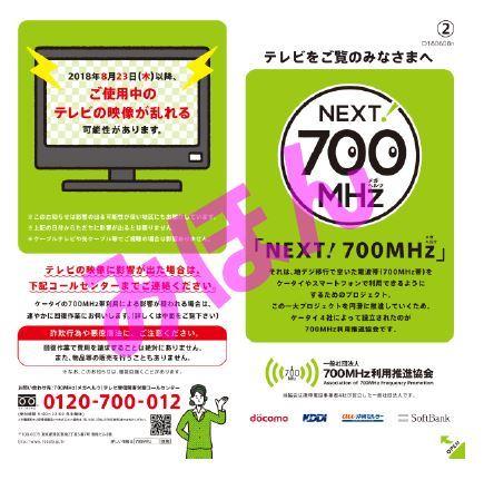 テレビをご覧のみなさまへ。チラシ表面の見本画像