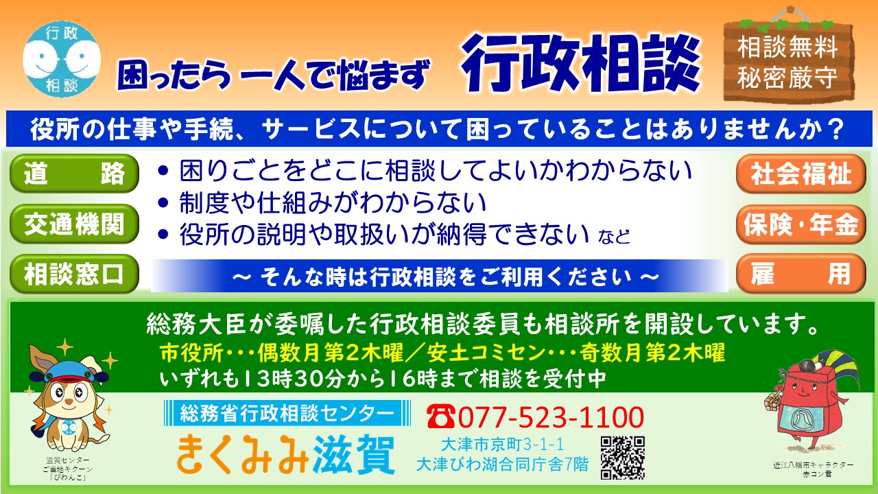 令和8年度 行政相談案内