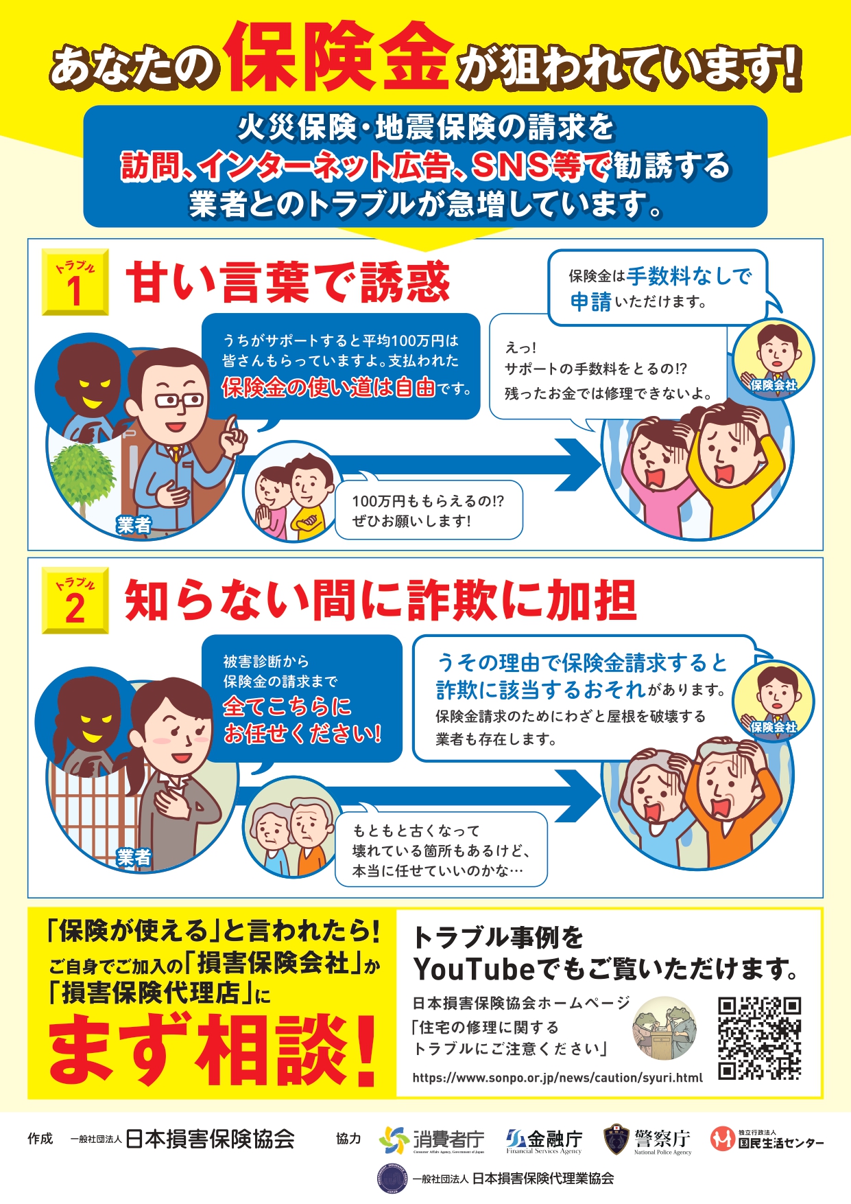 あなたの保険金が狙われています！