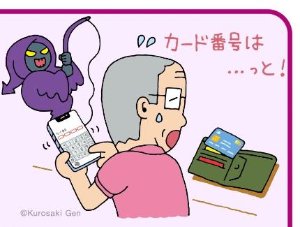 日頃利用している事業者からのメールもフィッシングを疑って！
