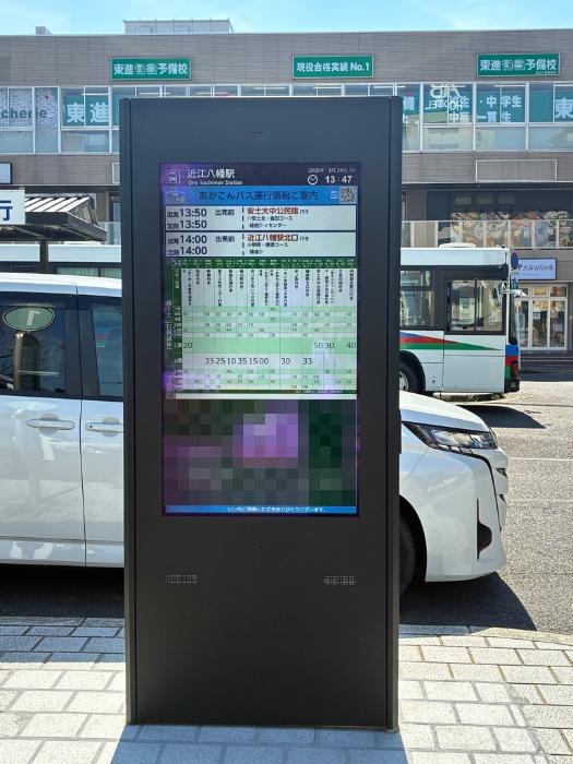 近江八幡駅 スマートバス停