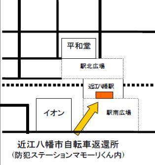 近江八幡駅に隣接した近江八幡市自転車返還所（防犯ステーションまもーりくん内）のイラスト地図