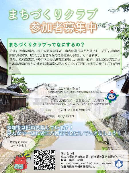 まちづくりクラブ募集チラシ