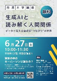 第1回市民大学講座チラシ