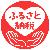 ふるさと納税マーク