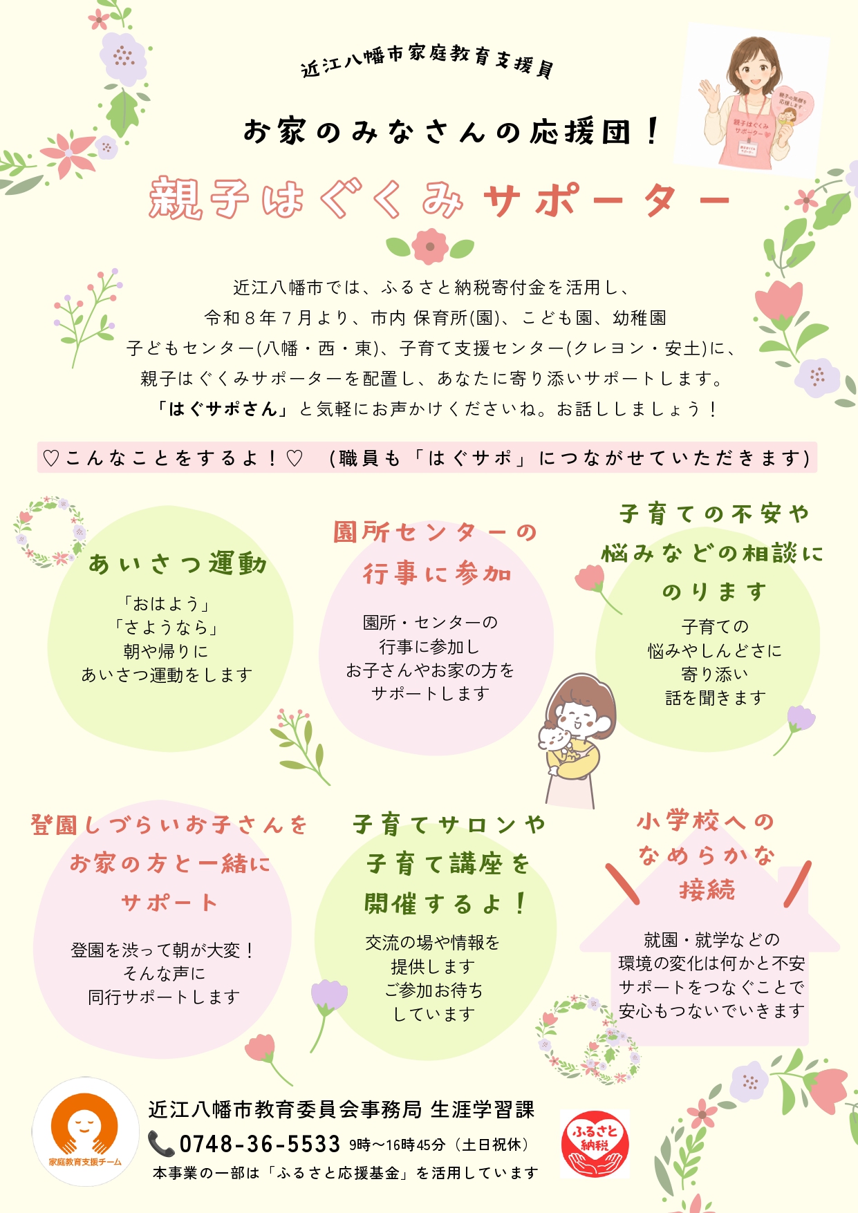 はぐサポ案内パンフレット
