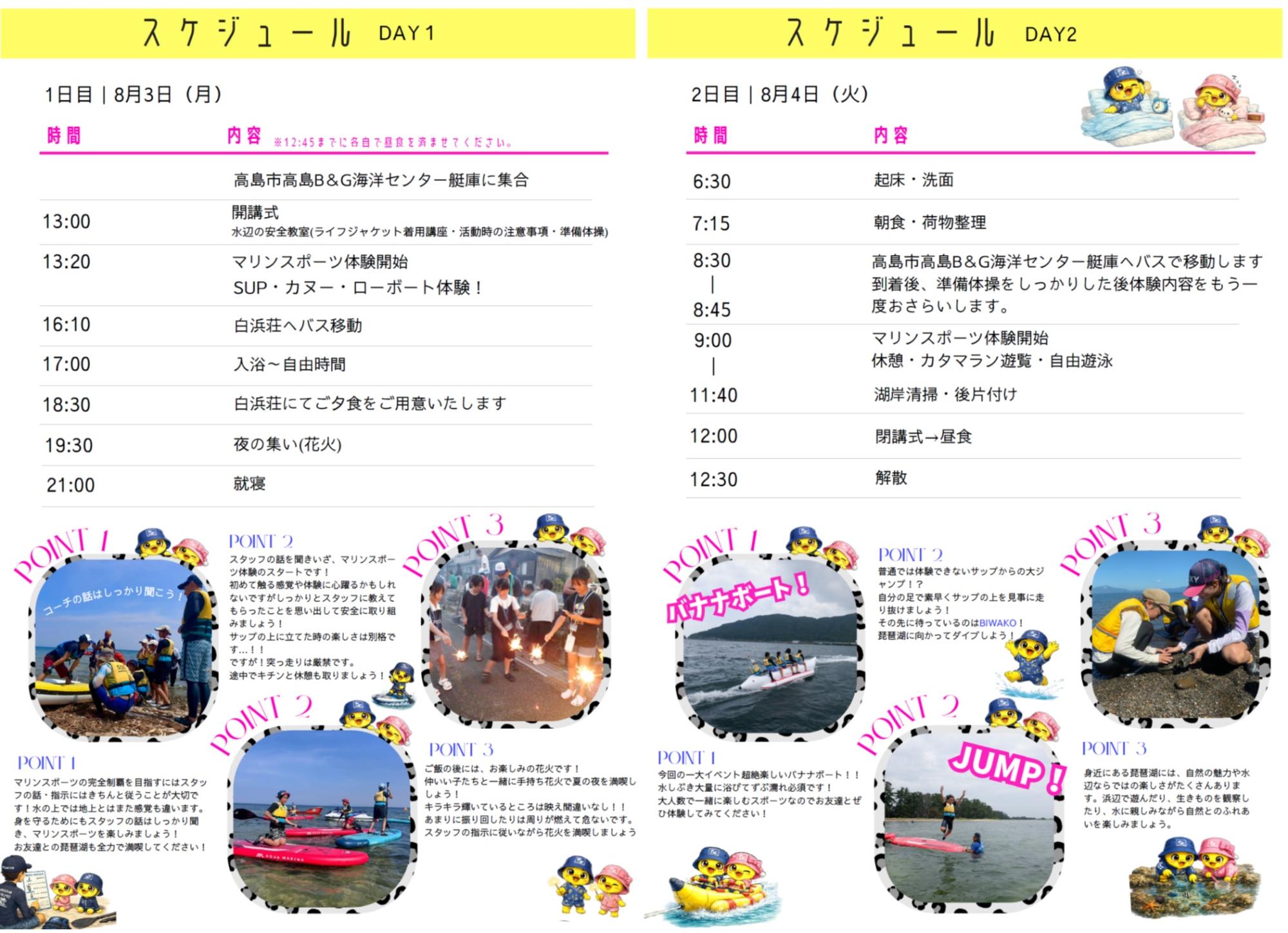 スケジュール