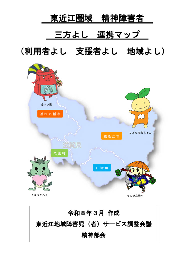三方よしマップ表紙