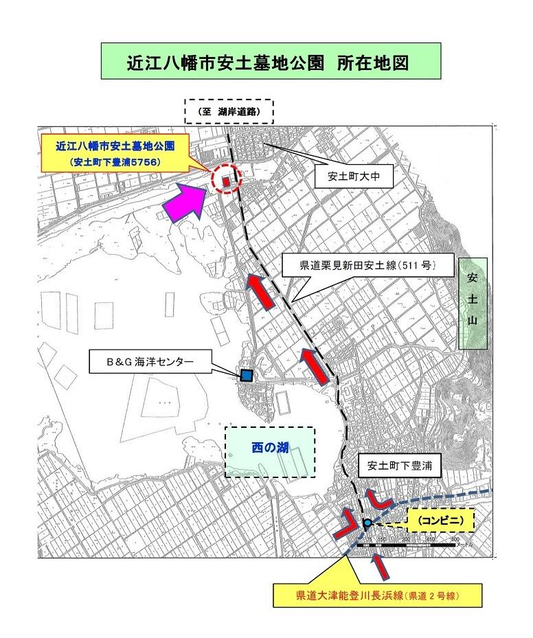 県道2号線安土町下豊浦から県道511号線を経て安土町大中までの経路を示した、近江八幡市安土墓地公園の所在地図