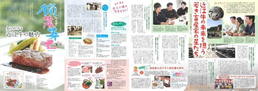 摘菜芽里2010夏号 知られざる近江牛の魅力 まだある 近江八幡のうまいもんなどページ内容の画像