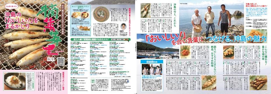 摘菜芽里2012秋号 沖島の「おいしい！」をまるかじり 沖島の魅力などページ内容の画像