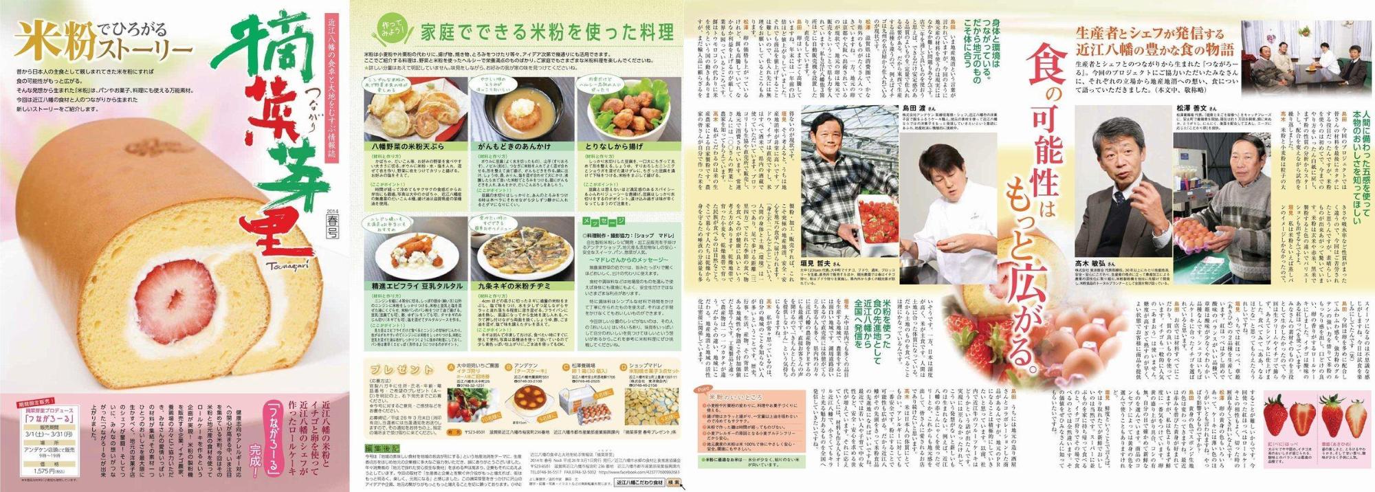 摘菜芽里2014春号 米粉でひろがるストーリー 家庭でできる米粉を使った料理などページ内容の画像