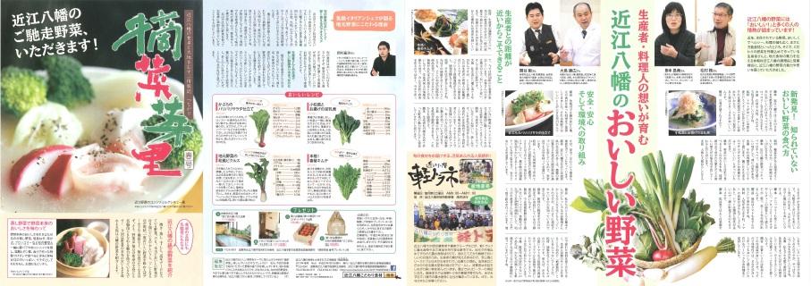 摘菜芽里2013春号 近江八幡のご馳走野菜、いただきます！ 近江八幡のおいしい野菜などページ内容の画像