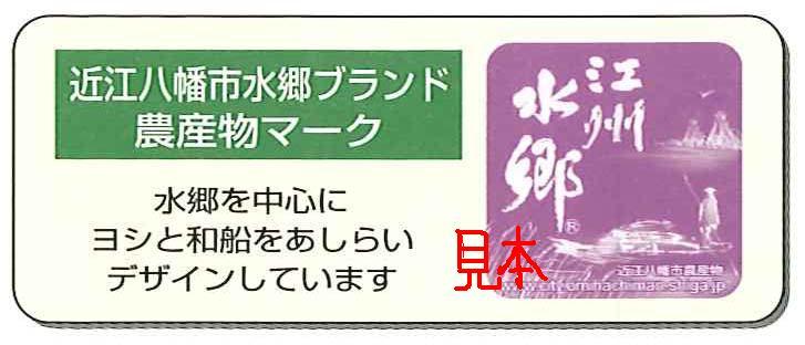 水郷マークと説明文「水郷を中心にヨシと和船をあしらいデザインしています」と書かれた画像