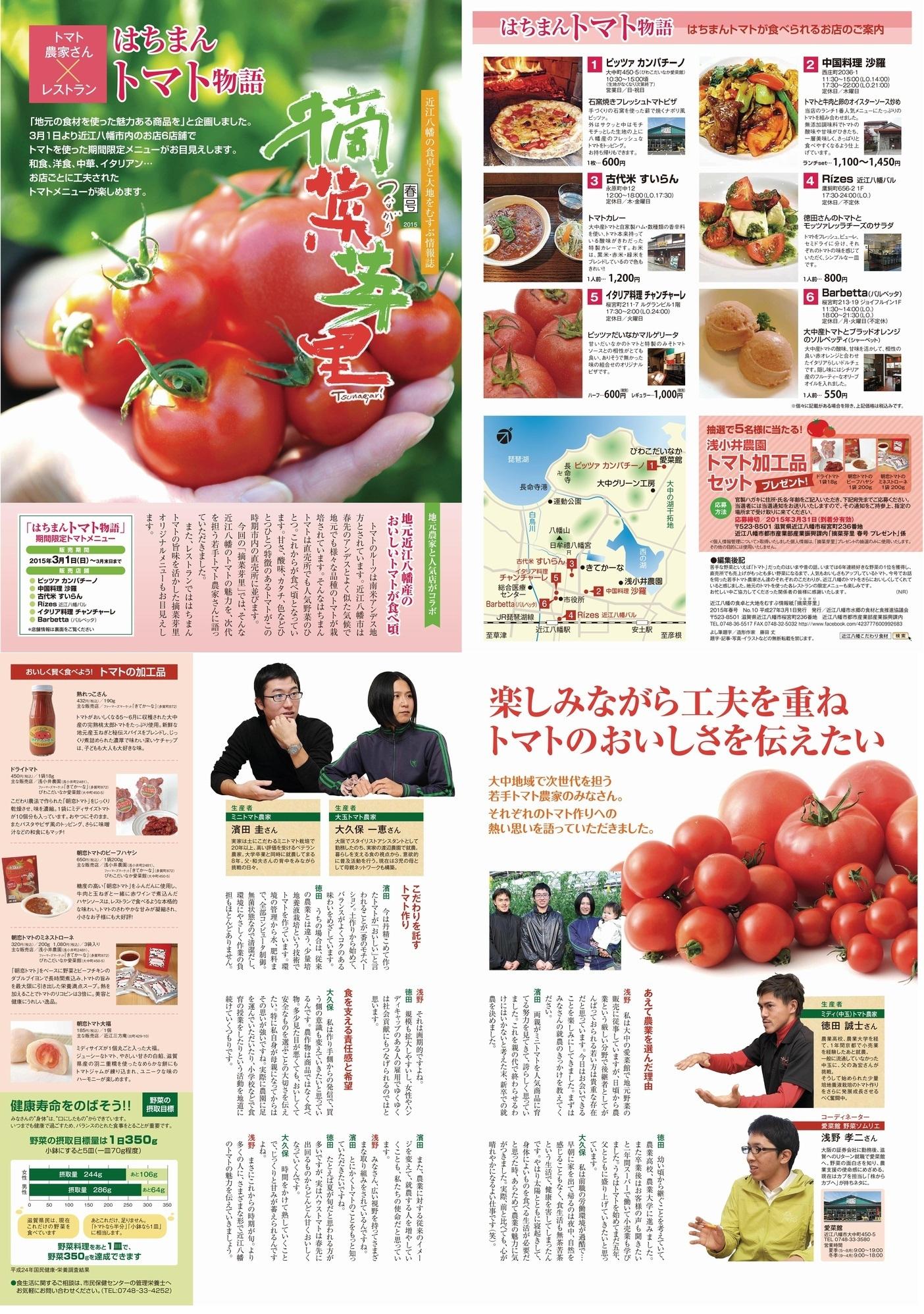 摘菜芽里2015年春号「はちまんトマト物語」はちまんトマト物語などページ内容の画像