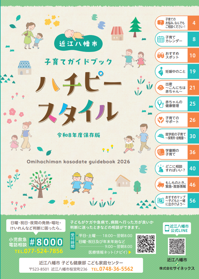 ハチピースタイルの表紙画像