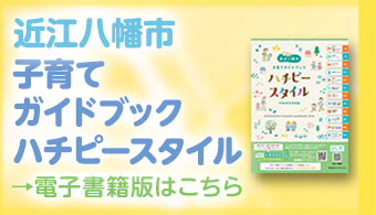 子育てガイドブック電子書籍版
