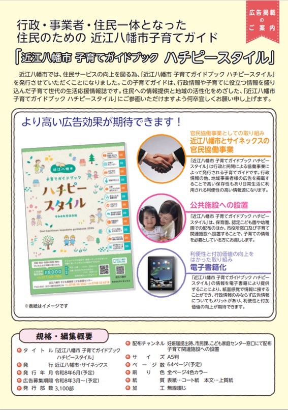 令和8年度ハチピースタイル広告掲載の案内