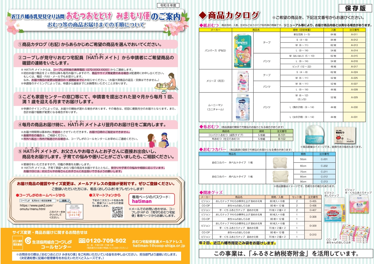 商品カタログ(令和8年度版)