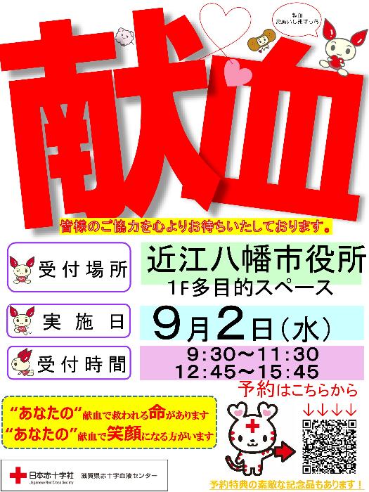 近江八幡市役所献血ポスター