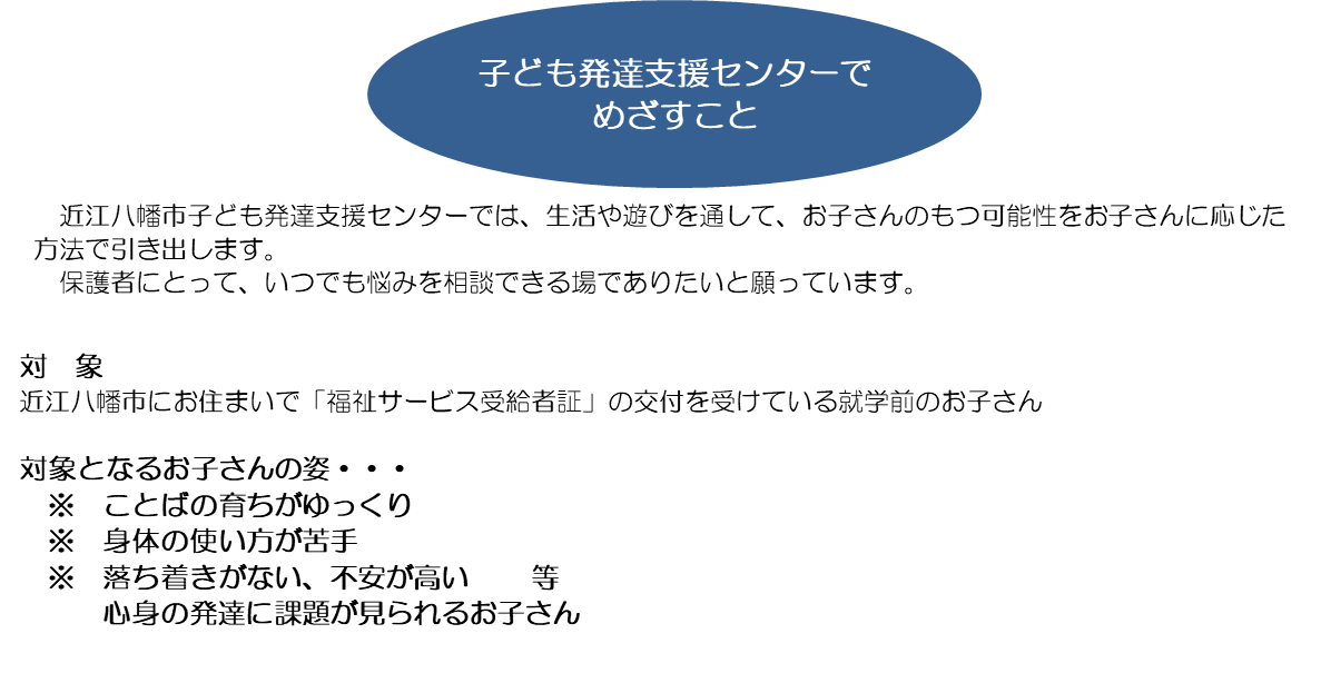 子ども発達支援センターのめざすこと