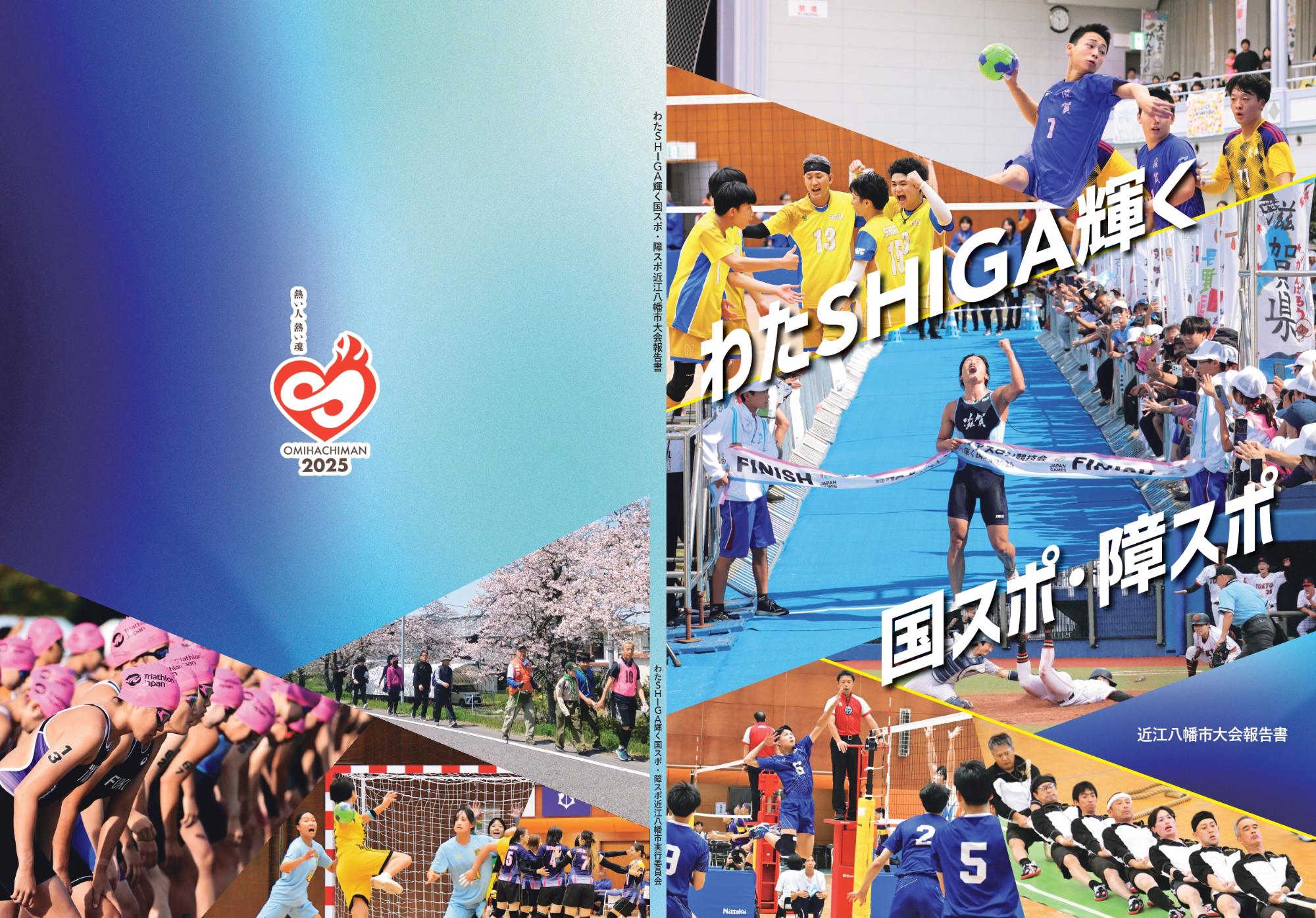 大会報告書表紙